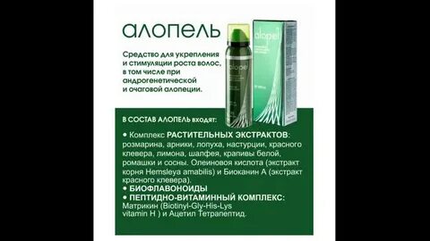 Алопель пена от выпадения волос отзывы