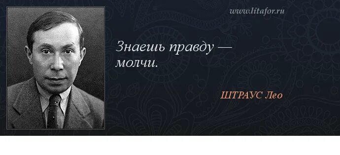 я всё знаю просто молчу. знаешь правду молчи. знаешь правду молчи. иногда лучше молчать чем говорить. люди врут а ты знаешь правду.