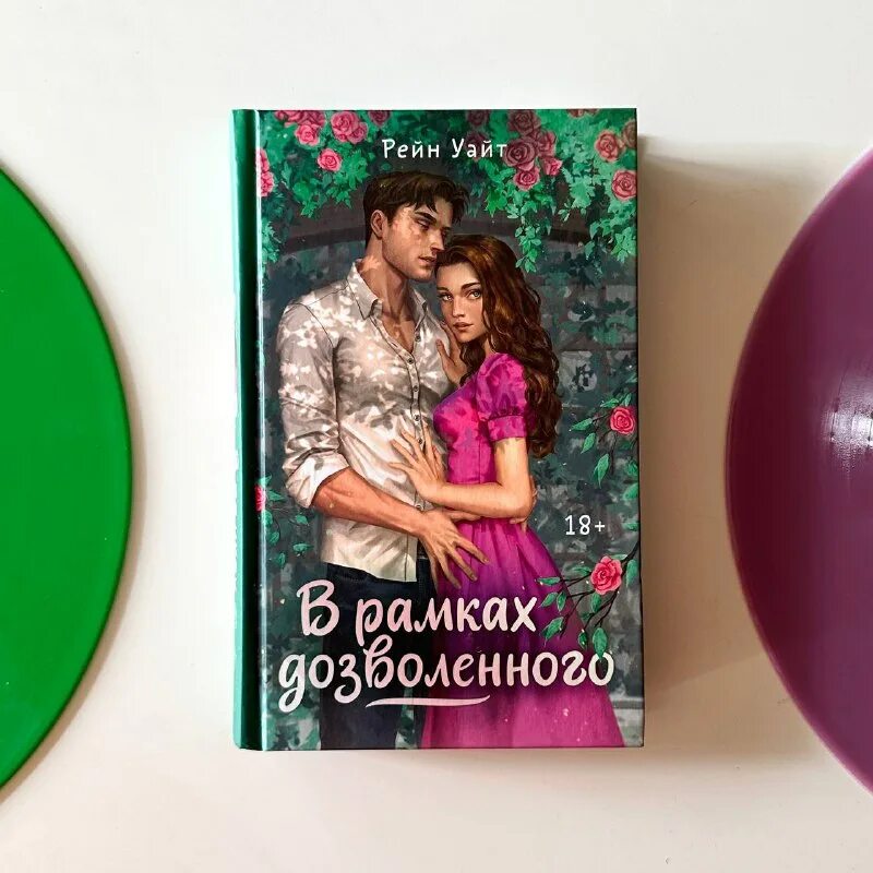 если бы я знал книга рейн уайт