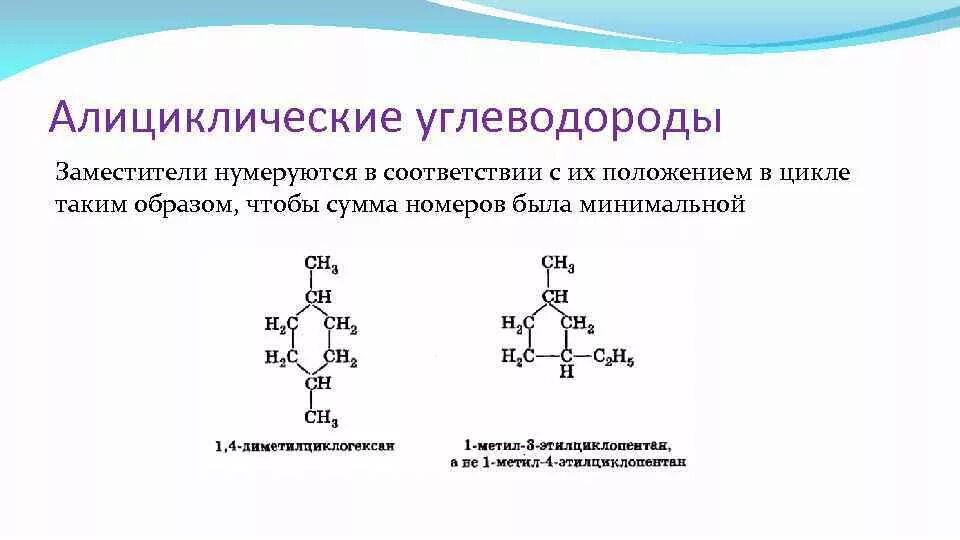 Алициклические соединения примеры. Алициклические углеводороды классификация. Алициклические соединения строение. Алициклические соединения. Карбоциклические органические соединения.