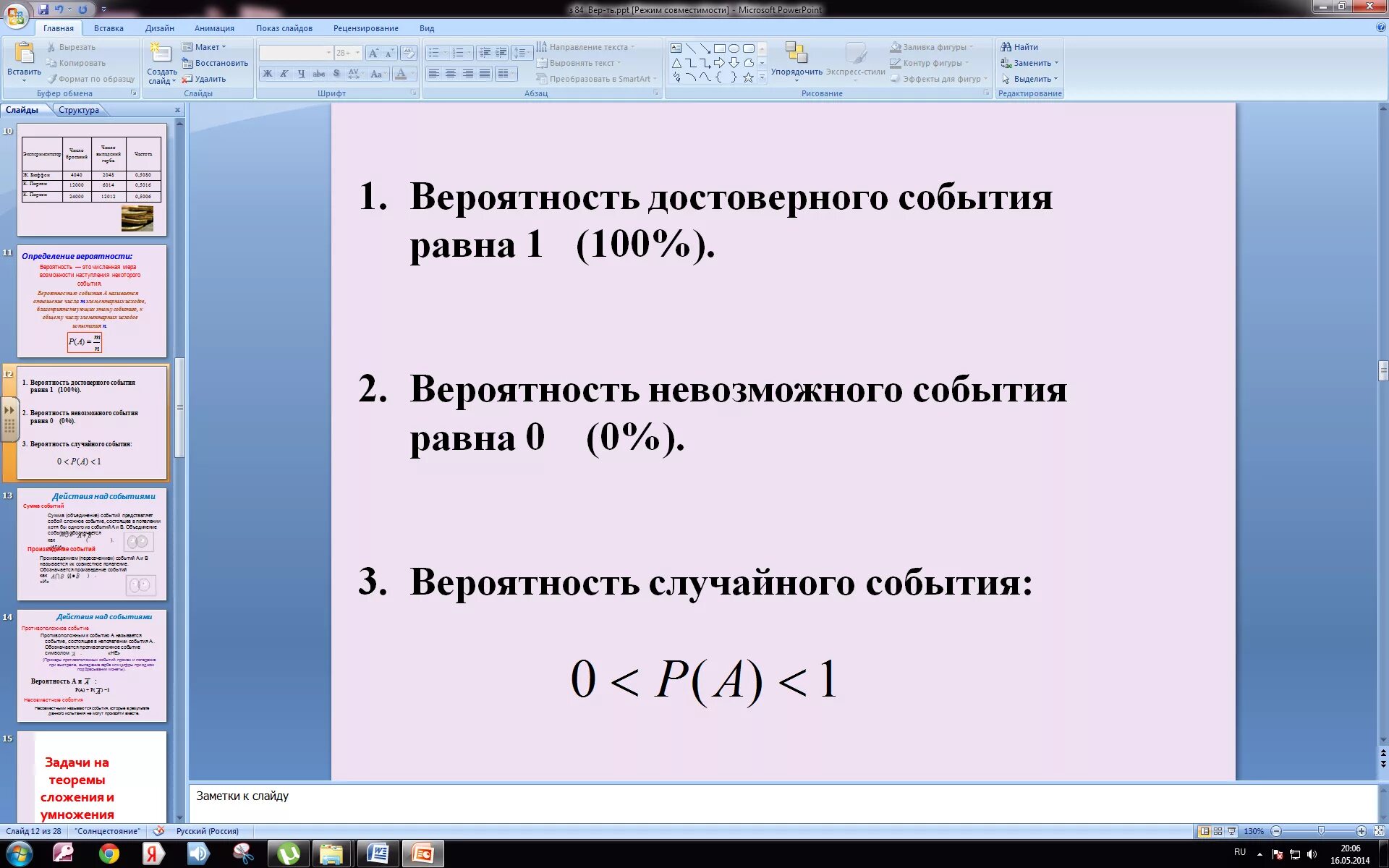 Тест по вероятности 10 класс. Самостоятельная работа по теории вероятностей 10 класс.