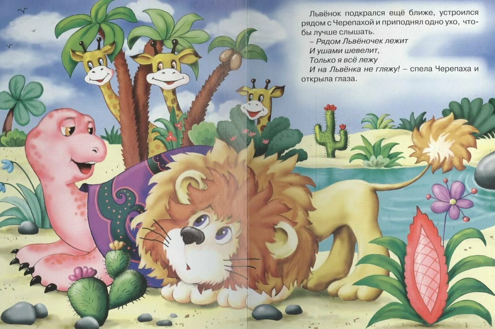 львенок и черепаха книга. песенка черепахи и львенка послушать. я на солнышке лежу. львенок и черепаха. книжка пианино азбукварик.