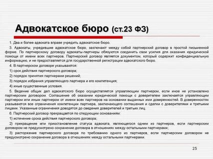 Адвокатское бюро деятельность