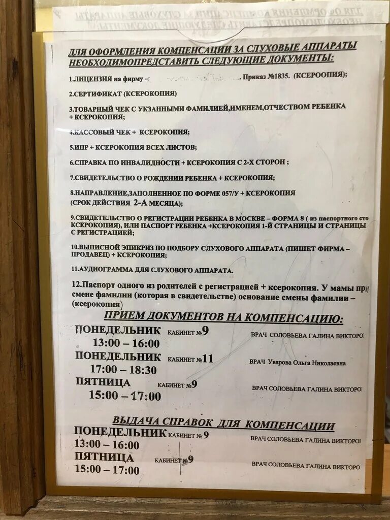 Детский сурдологический центр свержевского. Пр. 1. Филиал №1 (сурдологический центр). Сурдологический центр свержевского детский.
