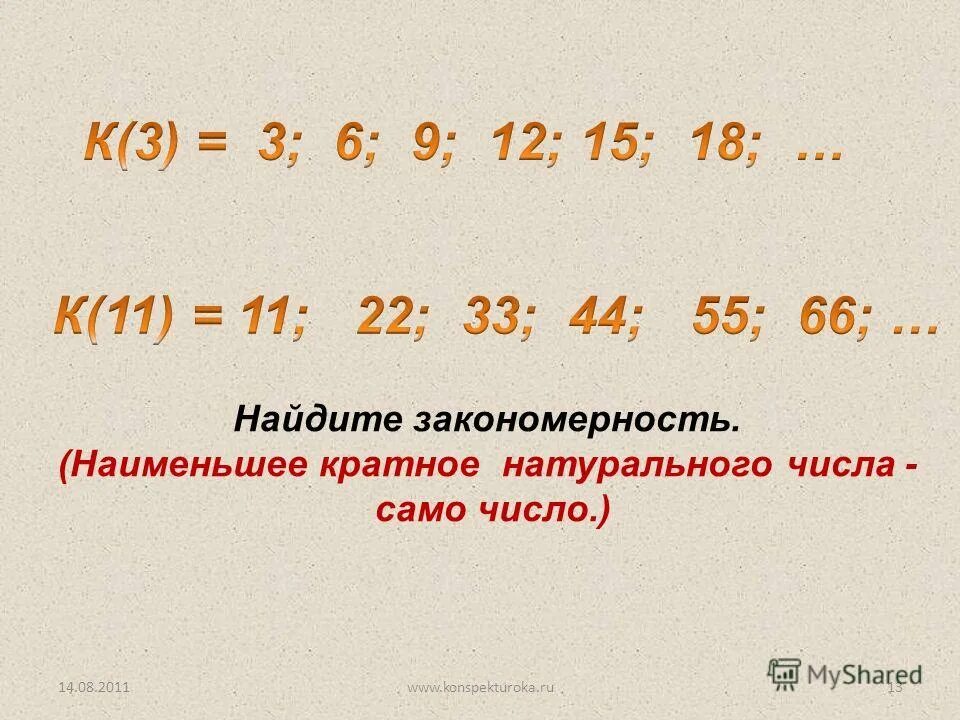 Как найти делители числа. Запишите четыре числа кратных числу 150. Кратные числа c. Кратность чисел правило 6 класс. Делители и кратные числа.