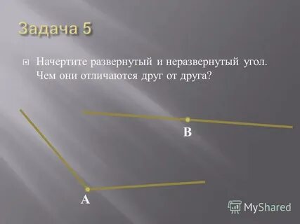 Угол меньше развернутого
