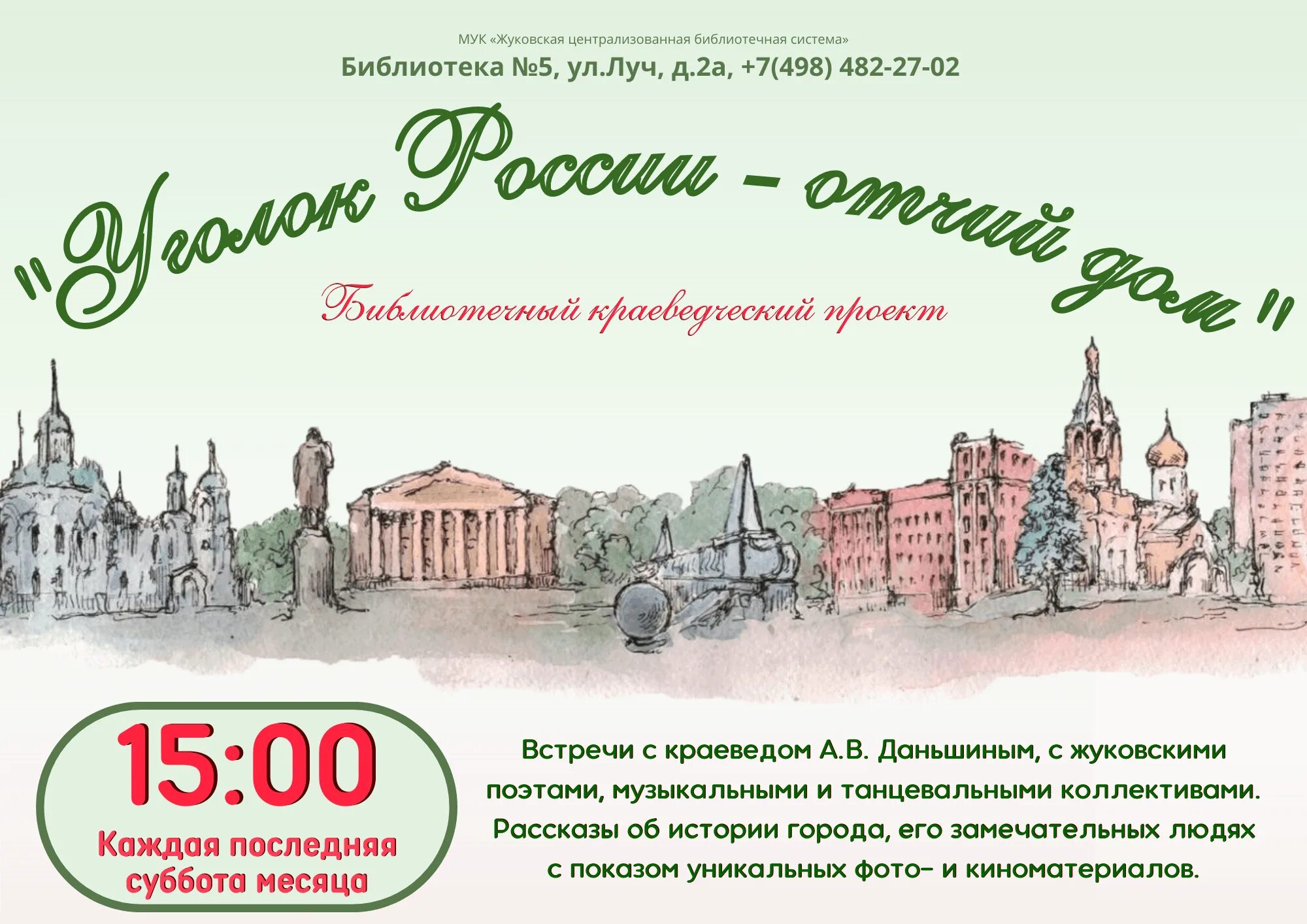 Уголок Росси Отчий дом. Уголок России Отчий дом текст. Картинка для афиши уголок России-Отчий дом. Конкурс уголок России Отчий дом. Слова песни уголок россии отчий