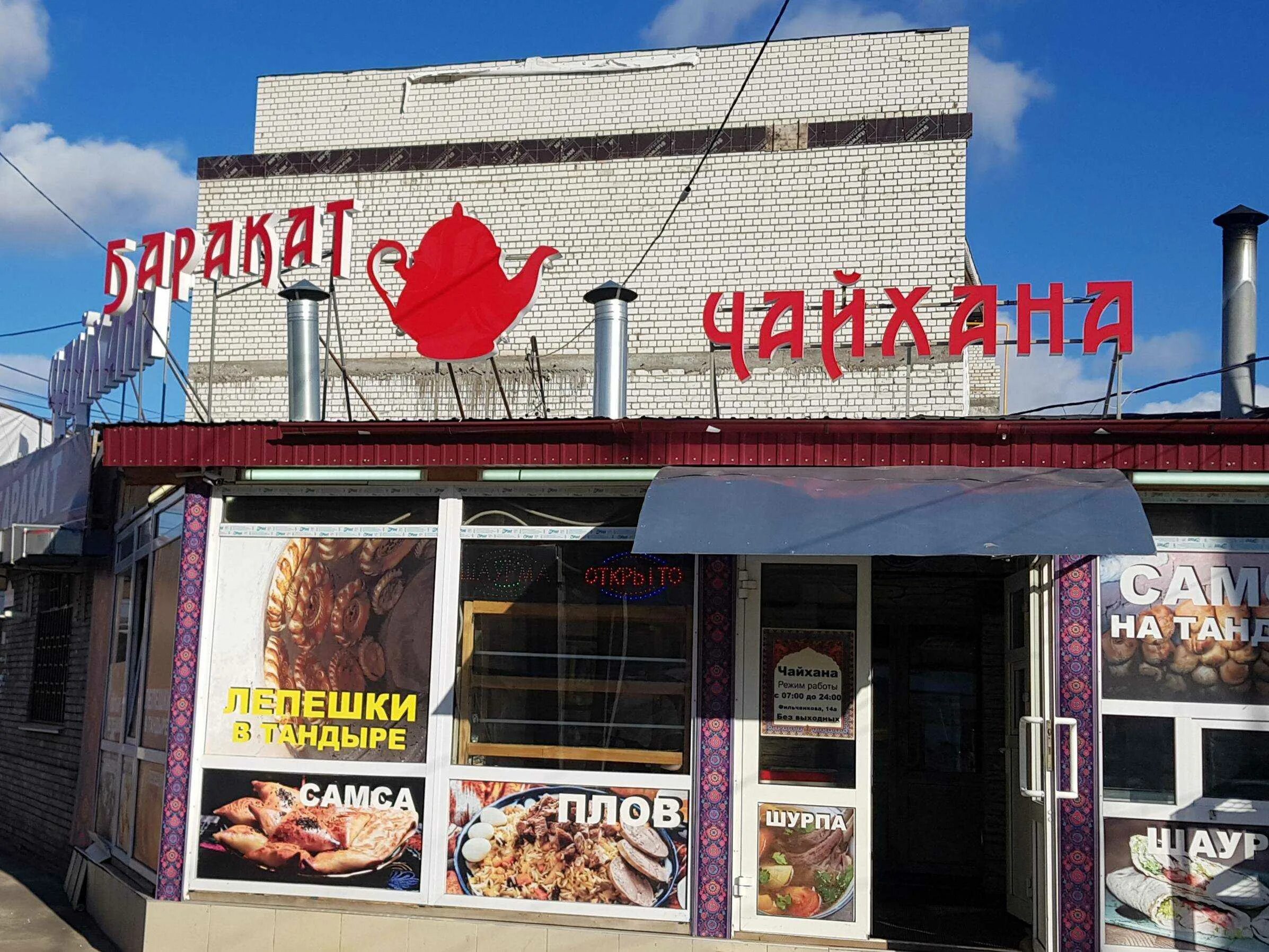 Баракат адреса. Баракат Чайхана Нижегородской. Чайхана Баракат Добрынинская. Кафе Баракат Котельники. Кафе Чайхана Нижний Новгород.