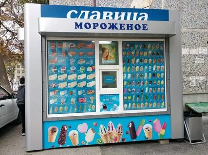 Большой брат мороженое славица