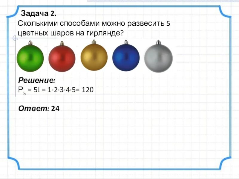 Задачи на шар. Задача про разноцветные шары. Три шара разных цветов. Задания в шарах.