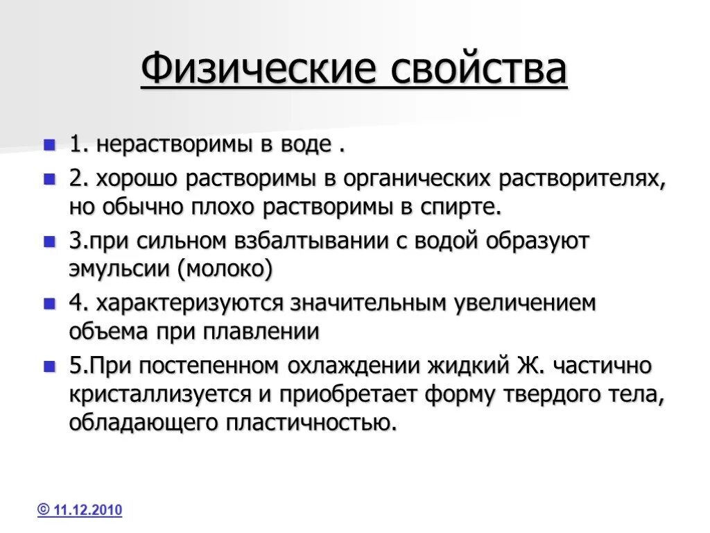 Пропандиол химические свойства. Основные свойства металлов. Физ свойства серебра. Физические свойства. Физические характеристики веществ.