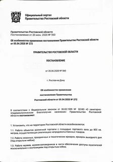 Изменения постановления 272