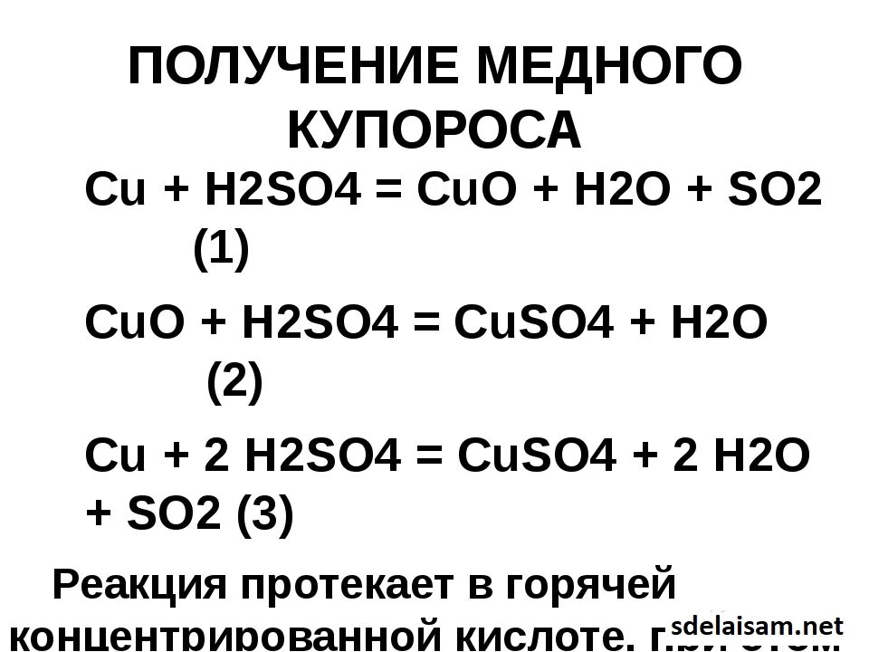Cuso4 h2so3. Cuso4 h2so3