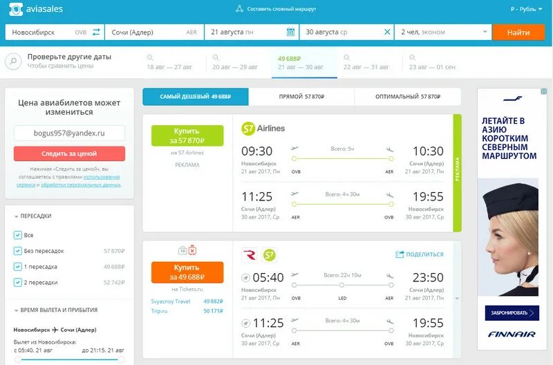 Путешествия авиабилеты купить на самолет. Авиабилеты по всем авиакомпаниям. Дешевые авиабилеты акции авиакомпаний. Сайты агрегаторы авиабилетов. Авиабилеты из Новосибирска.