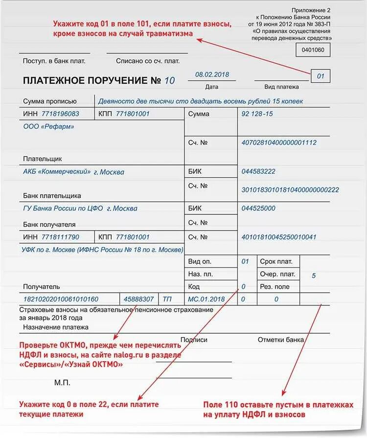 Поле статус плательщика. Платежное поручение НДФЛ образец заполнения поле 107. Статус плательщика поле 101. 101 Поле платежка статуса заполнения платежного поручения. 107 Поле платежного поручения по уплате штрафа.