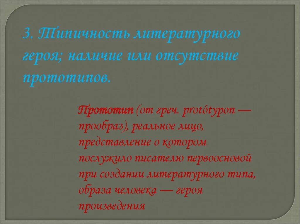 Литературные типы героев таблица