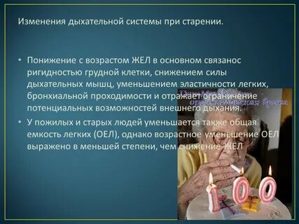 Изменения дыхания