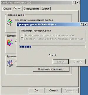 Программа проверка диска является