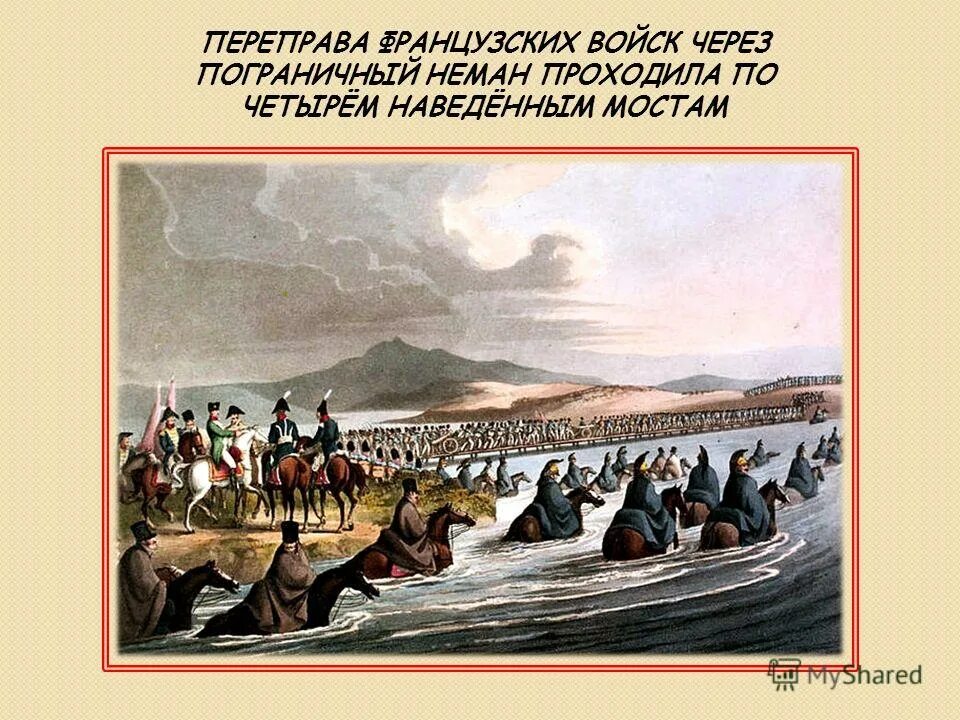 Способы переправы через реку. Переправа через энс. Наполеон картины 1813-1814 года. Переправа через горную реку. Переправа наполеона через неман кратко.