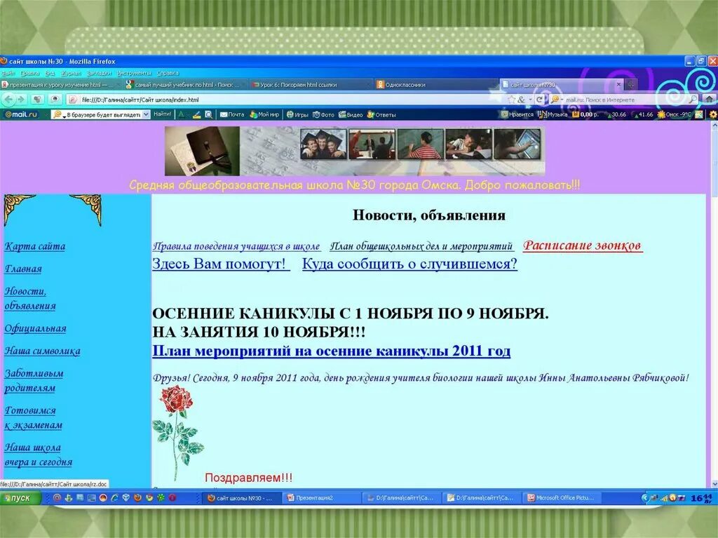 Лицей 2 михайловск электронный. Электронный журнал 30 школа Михайловск. Школа 30 г Михайловск. Сайт школы 30 города Михайловска. Сайт МБОУ СОШ 30 Г Михайловска.