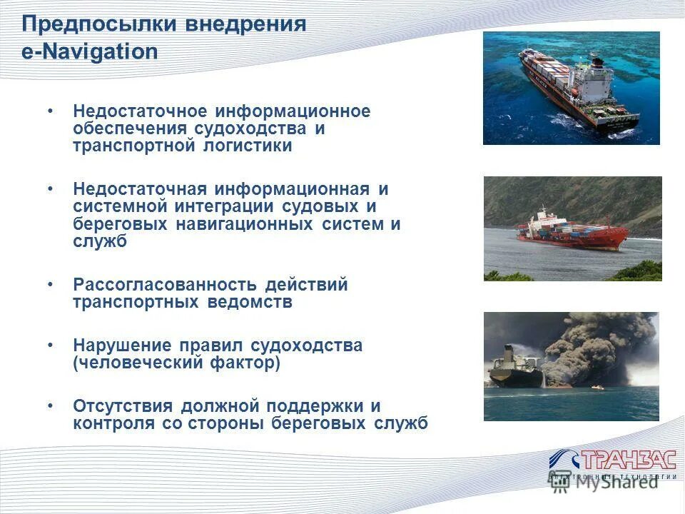 Управление обеспечения судоходства. Гидрографическое управление. Управление обеспечения судоходства. Управление водным транспортом. Росморпорт оператор судс.