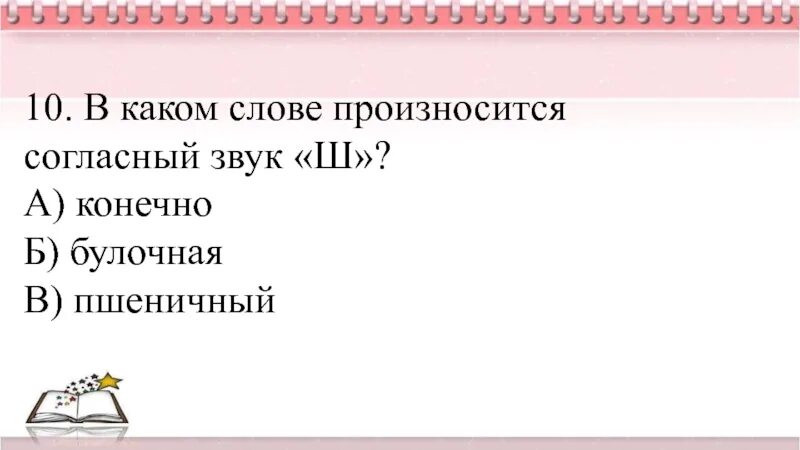 Как произносим слово учитель. В каком слове произносится согласный с. Учитель произносит слова. Произношение слов конечно, булочная. Произношение слова булочная.