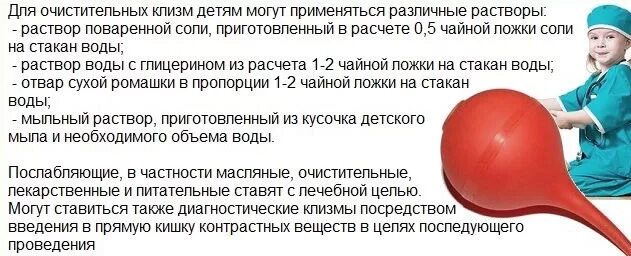 Как можно сделать клизму ребенку. Клизма при запоре у ребенка. Как сделать клизму ребенку. Сколько можно ставить клизму