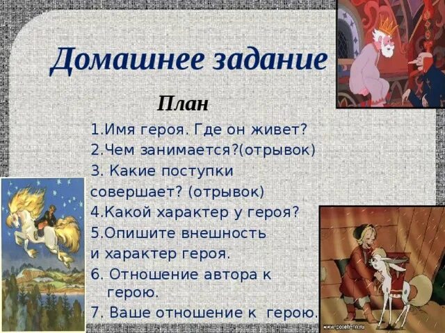 Характер героя читать. План конек горбунок. План сказки конек горбунок. Планк рассказа конек-горбунок. Герои сказки конек горбунок.