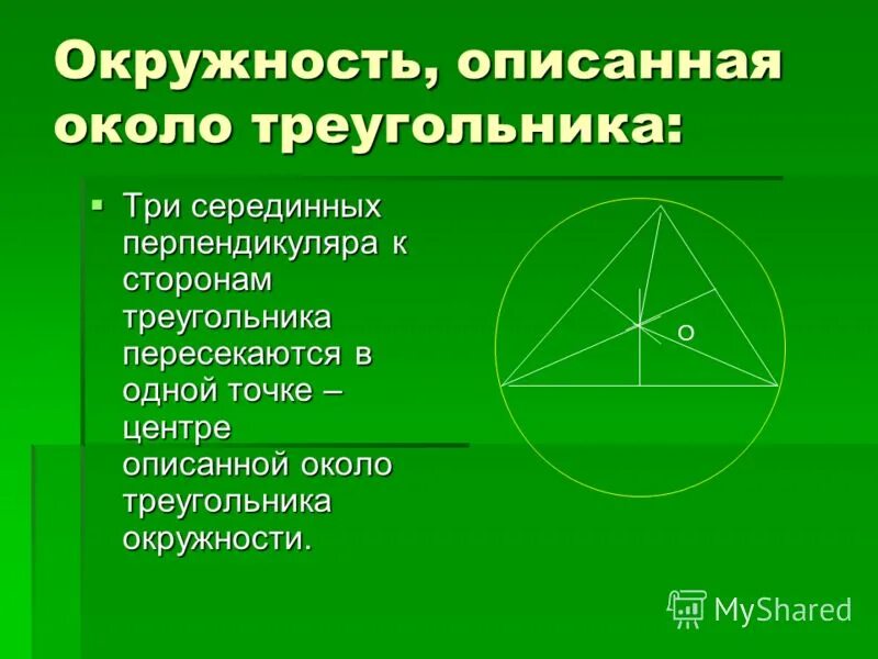 Радиус окружности описанной около треугольника 30