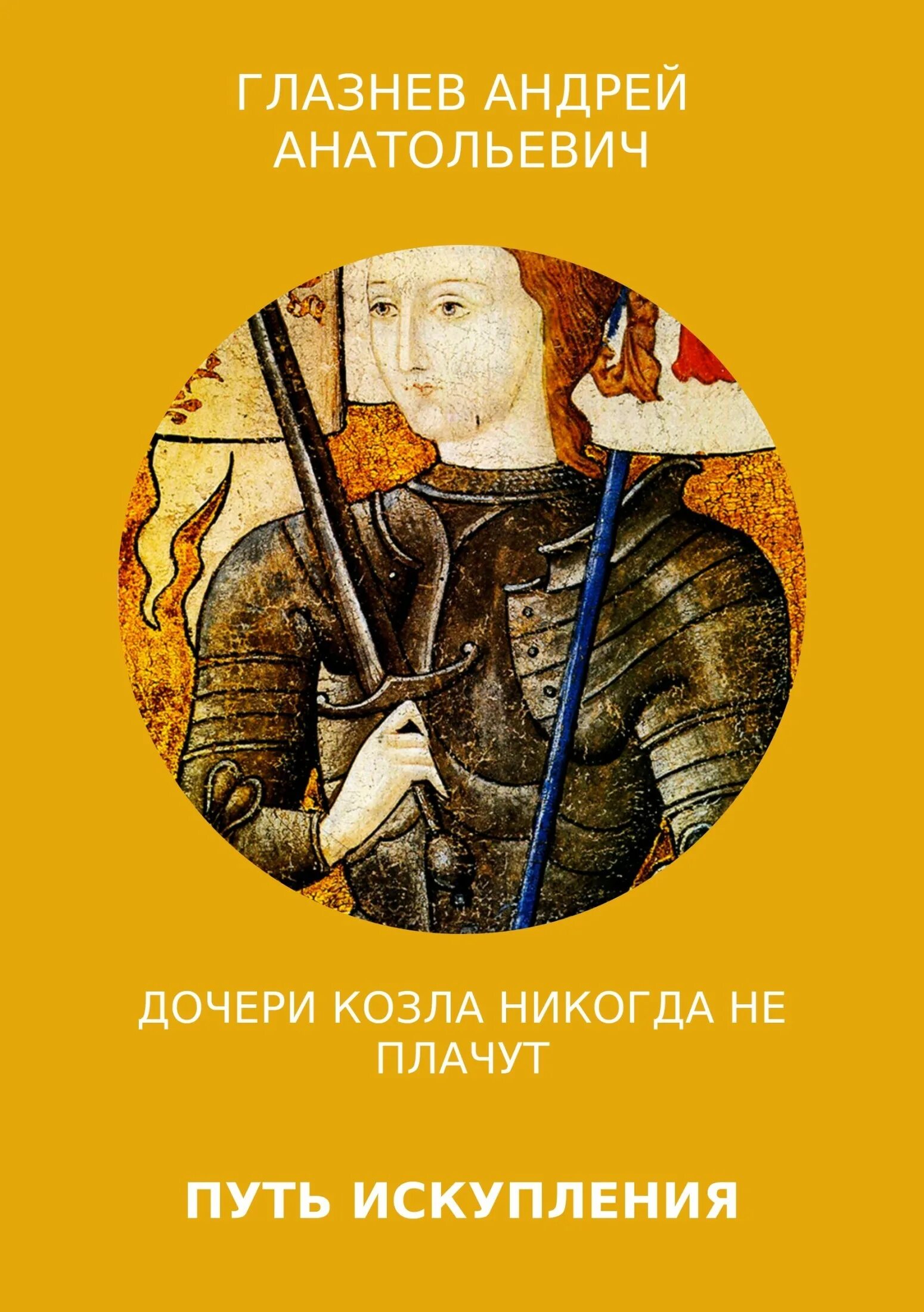 Джон харт писатель вниз по реке. Харт джон "путь искупления". Харт джон "путь искупления". Харт дж. Путь искупления.