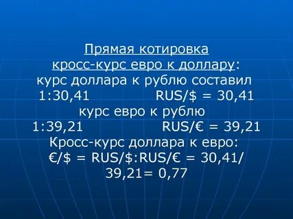 Кросс курс фунт евро