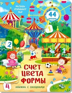 Книга мир в окошке