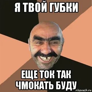 Твой губка