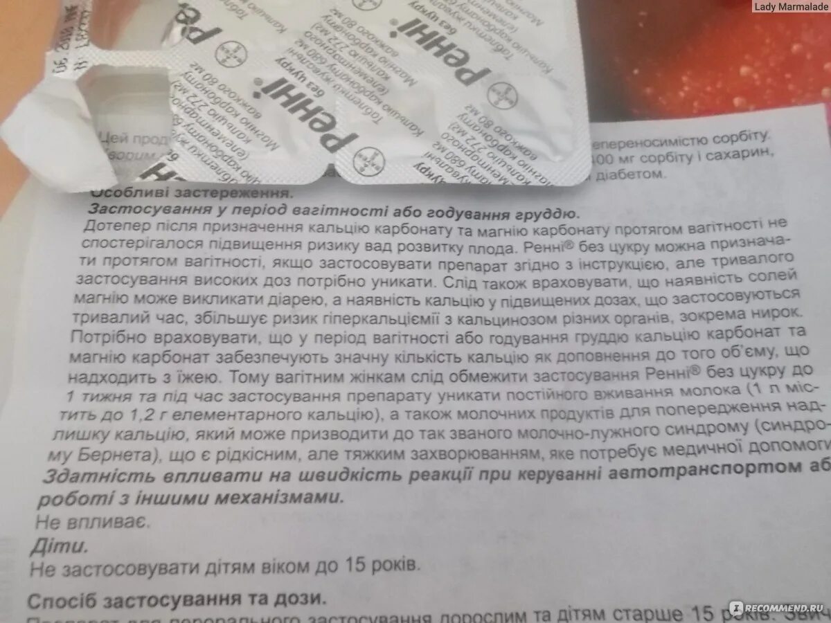 Изжога при беременности 3 триместр форум. Лекарство от изжоги при беременности 1 триместра. ренни таблетки от изжоги при беременности. ренни при беременности 3 триместр таблетки. ренни от изжоги при беременности 3 триместр.