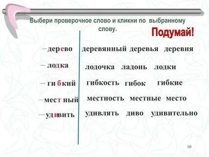 Охотиться проверочное слово