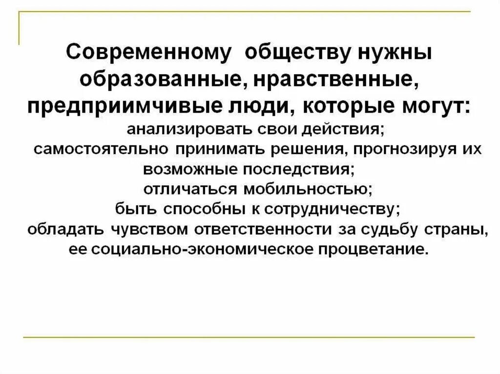 Современном обществе необходимо с