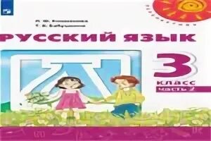 Ответы по русскому языку 3 класс перспектива