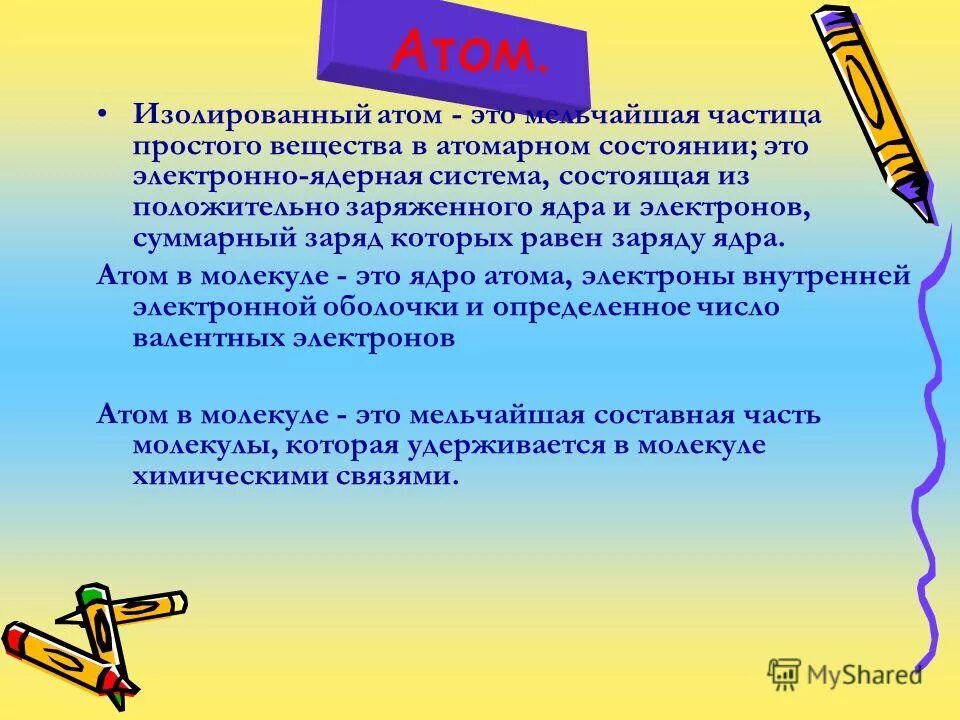 энергетический спектр электронов в кристалле. изолированный атом. изолируемые атомы. изолированные атомы список. изолированный атом.
