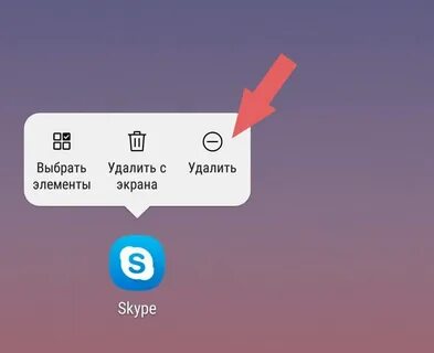 Удали со