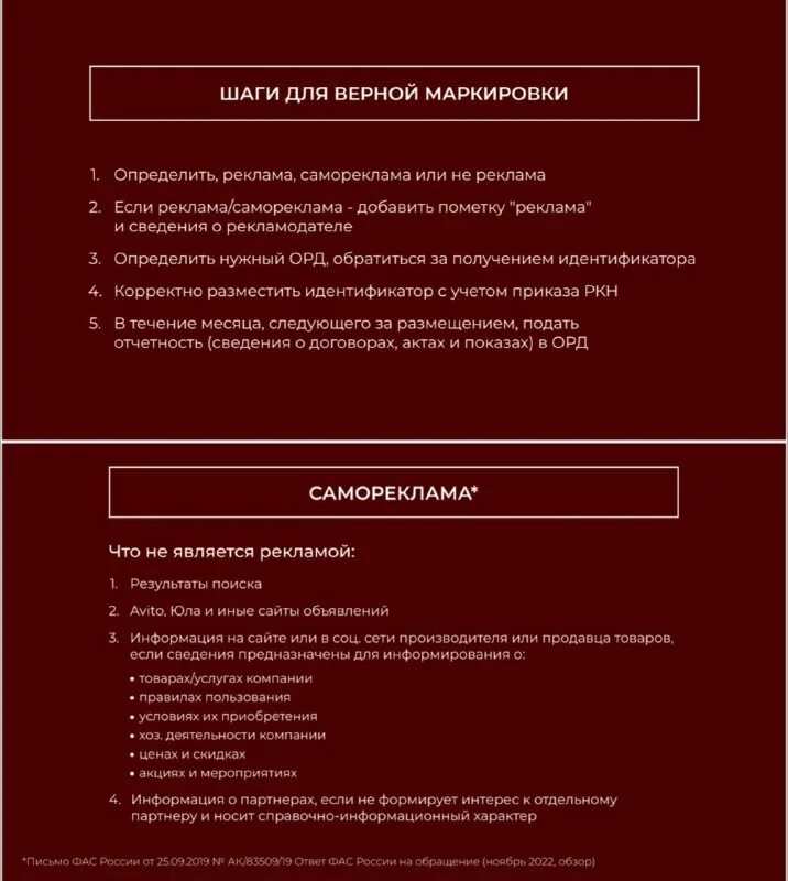 Маркировка рекламы. Закон о маркировке рекламы. Маркировка рекламы схема. Маркировка рекламы орд. Как маркировать саморекламу.