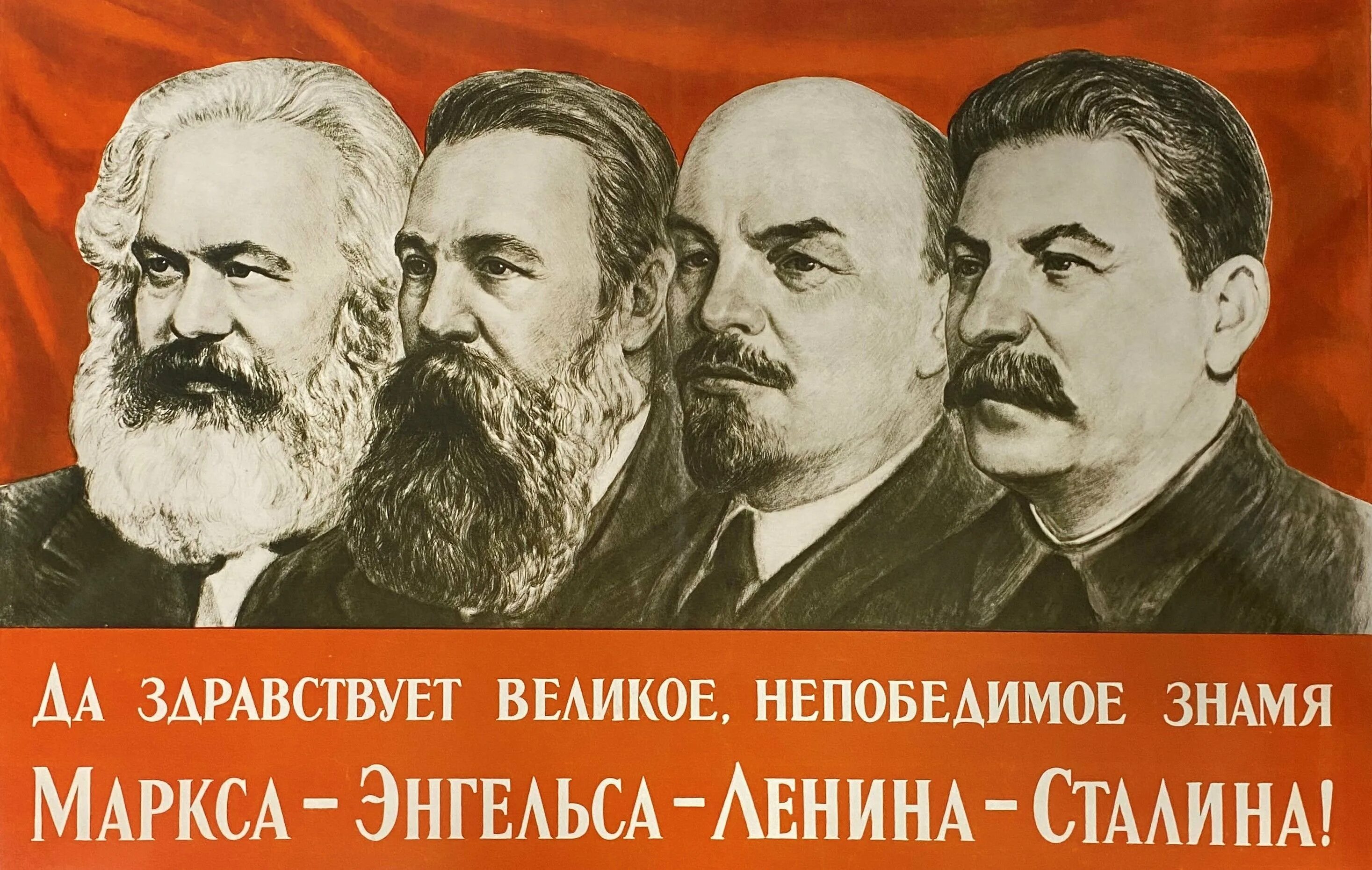 Маркс энгельс ленин сталин вектор. Маркс энгельс ленин сталин плакат. Сталин энгельс. Сталин энгельс. Плакат с сталиным лениным и карлом марксом и энгельсом.