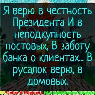 Верю в домовых