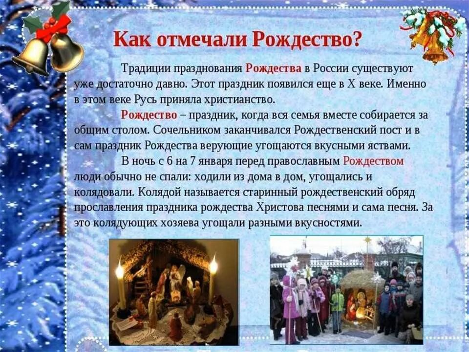 Какие обряды делают на рождество. Традиции празднования рождества. традиции празднования рождества в россии. рождество христово традиции и обычаи. праздничные традиции рождества.