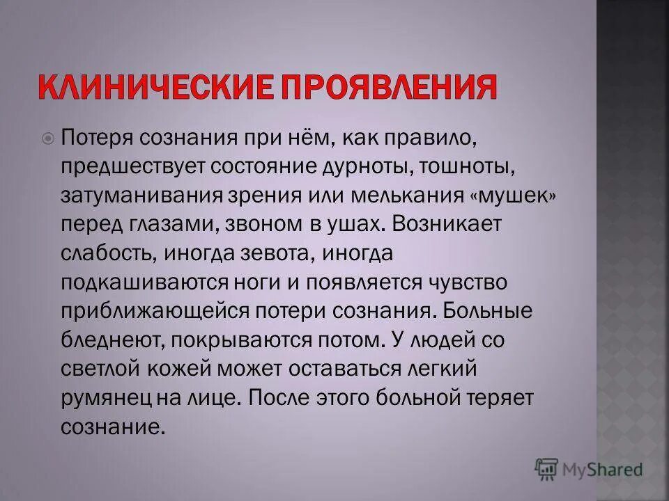 Теряет сознание от большого. Как понять что человек теряет сознание. Состояние потери сознания. Ощущение потери сознания. Состояние после обморока.