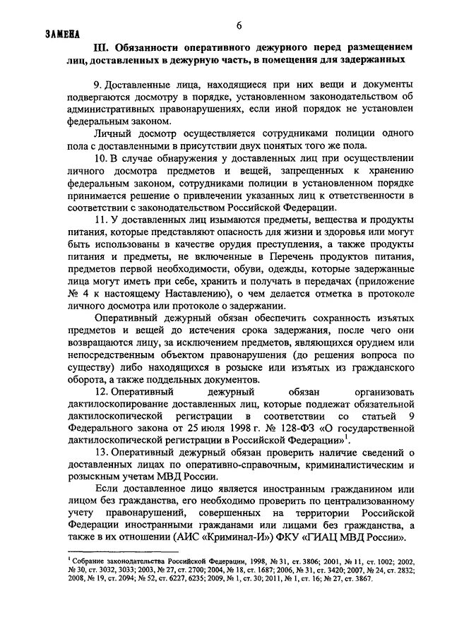 Инструкция оперативного дежурного. Обязанности оперативного дежурного. Обязанности оперативного дежурного полиции. Обязанности оперативного дежурного дежурной. Должностные обязанности оперативного дежурного.