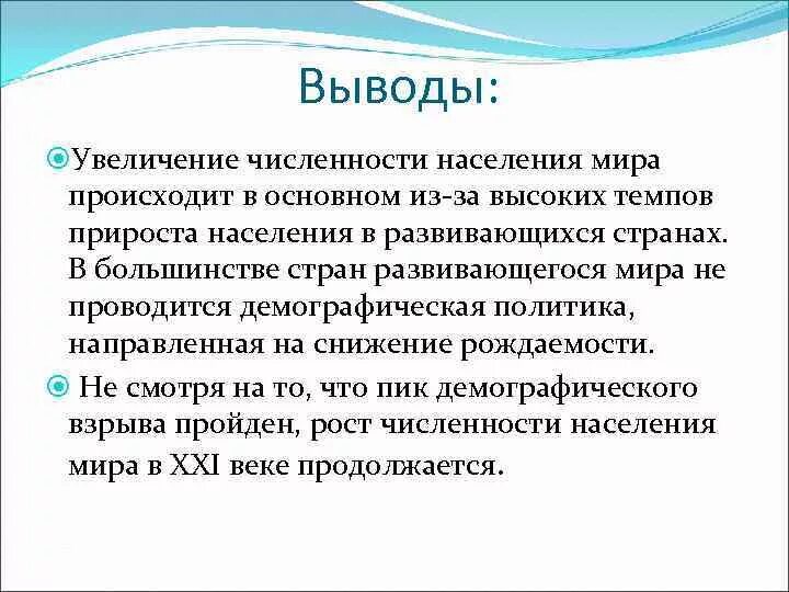 Численность населения вывод. Вывод по численности населения. Проблема численности населения.