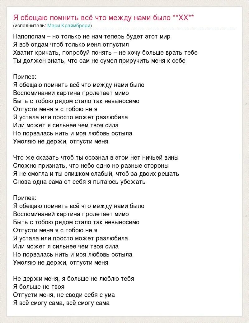 Песня я хочу быть ты сказала. Текст песни отпусти меня. Отпусти текст. Песенка отпусти текст. Песня со словами отпусти.