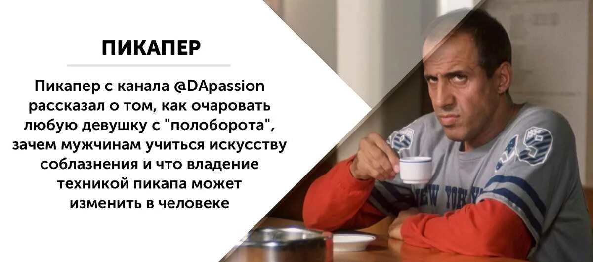 Пикап это в отношениях. Пикап мастер. Уроки пикапа для мужчин. Пикап это в отношениях. Смешные пикапы для девушек.