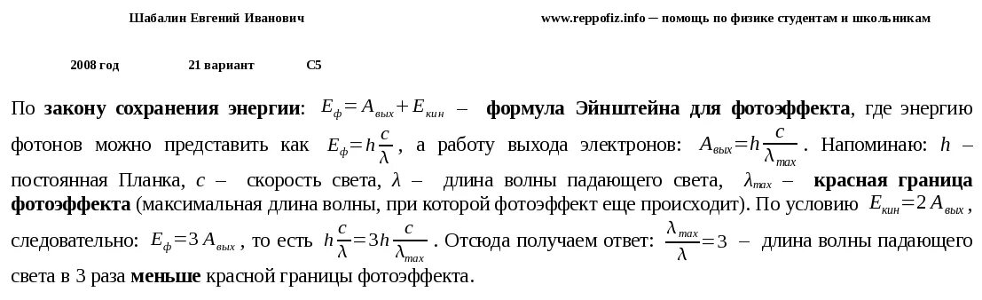 Работа выхода электронов из ртути. Красная граница фотоэффекта формула. Красная граница фотоэффекта определяется по формуле. Длина волны падающего света. Формула зависимость длины волны и работы выхода электронов.