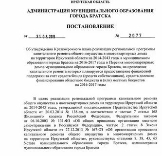 Об утверждении краткосрочной программы капитального ремонта